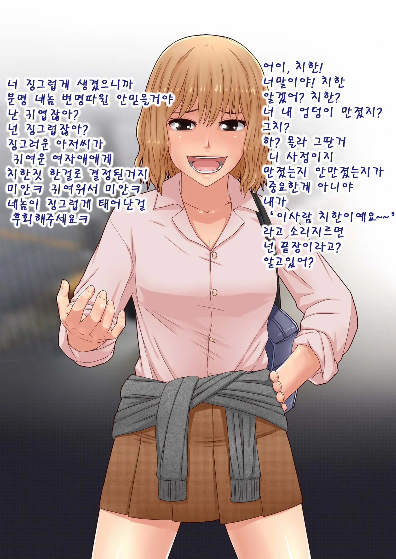 Namaiki Na Onna Ha Bokore (Mousou De) | 건방진년은 떄려라